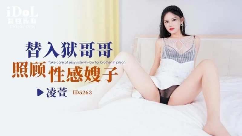 ID-5263 Đưa em người yêu vào đời