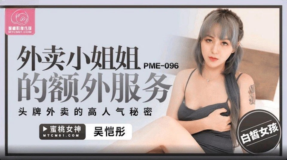 PME-096 Anh đừng chơi game nữa chơi em đi anh